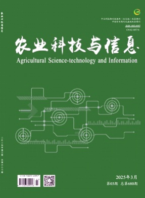 农业科技与信息杂志